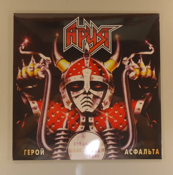 Ария – Герой Асфальта