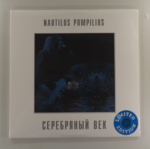 Nautilus Pompilius – Серебряный Век