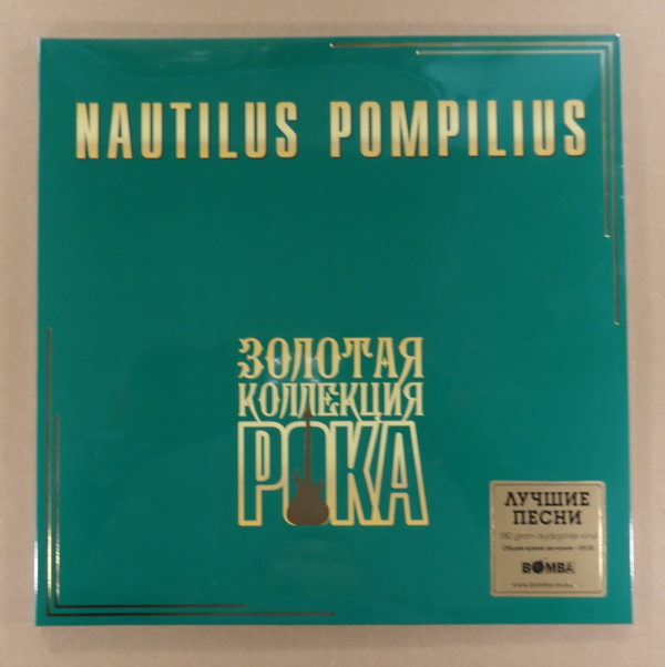 Nautilus Pompilius - Золотая коллекция рока