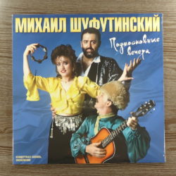 Михаил Шуфутинский - Подмосковные вечера