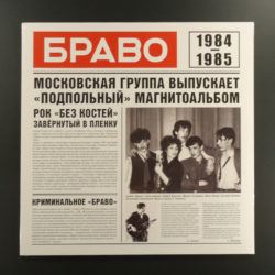Браво – Браво 1984-1985